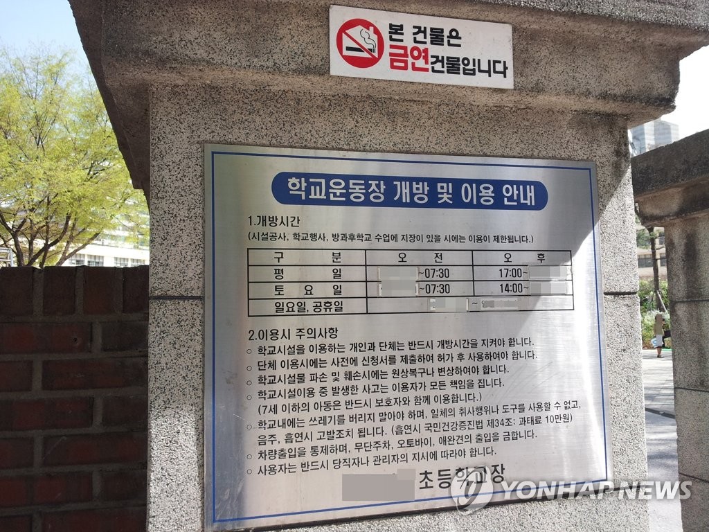 학교운동장 개방안내