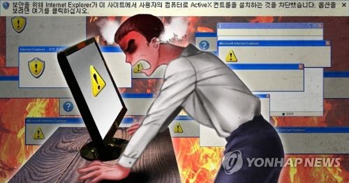 액티브 X 때문에 답답한 사용자