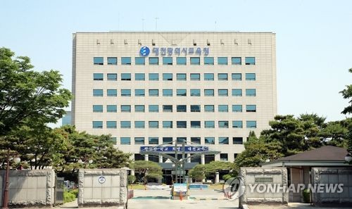 대전시교육청 전경