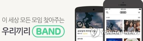 네이버 밴드