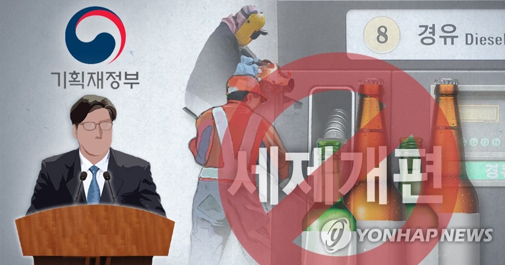정부, 세제개편 추진하지 않기로 결정(PG)