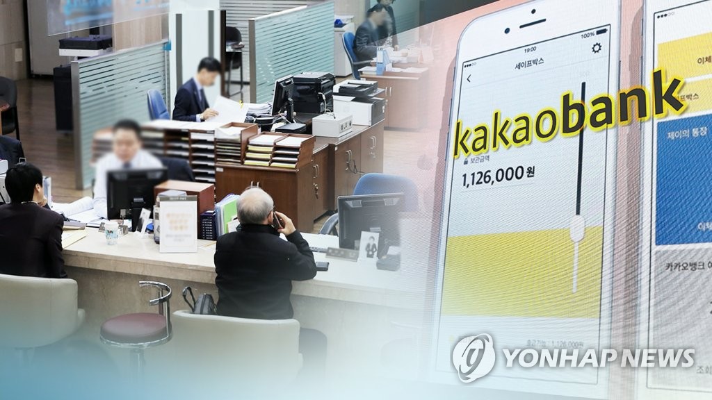 시중은행 창구와 창구 없는 카카오뱅크(CG)