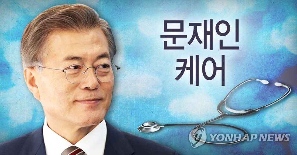 문재인 케어(PG)