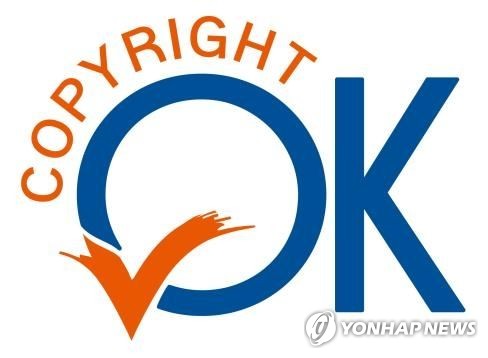 새로운 '저작권OK' 인증마크
