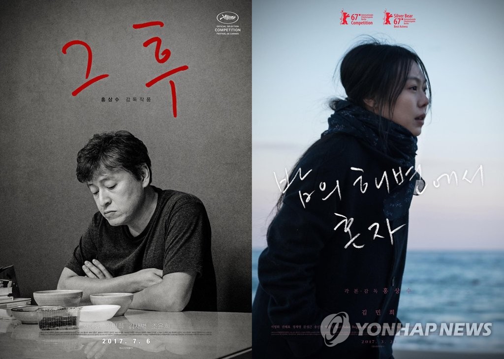 영화 '그 후'와 '밤의 해변에서 혼자' [연합뉴스 자료사진]