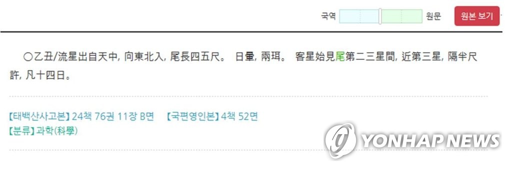 세종실록으로 풀린 '신성' 현상의 비밀