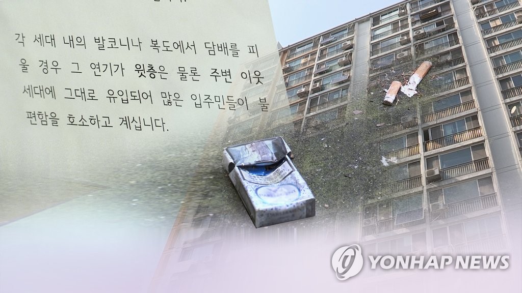 층간흡연 갈등