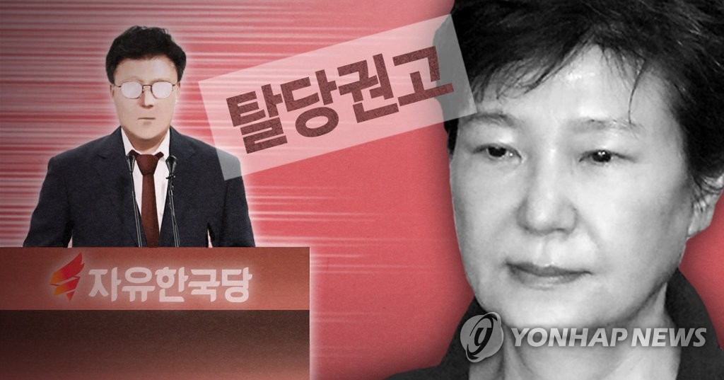 한국당, 박근혜 전 대통령 탈당권고(PG)