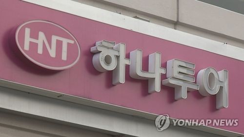 하나투어