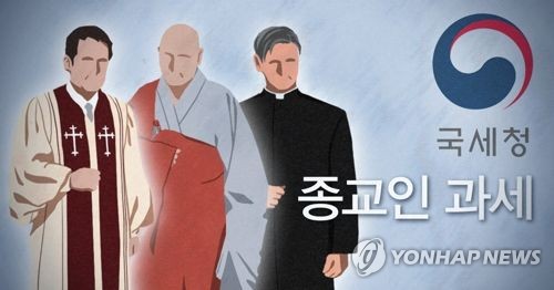 종교인 과세 (PG)