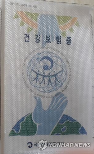 건강보험증