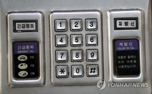 공중전화