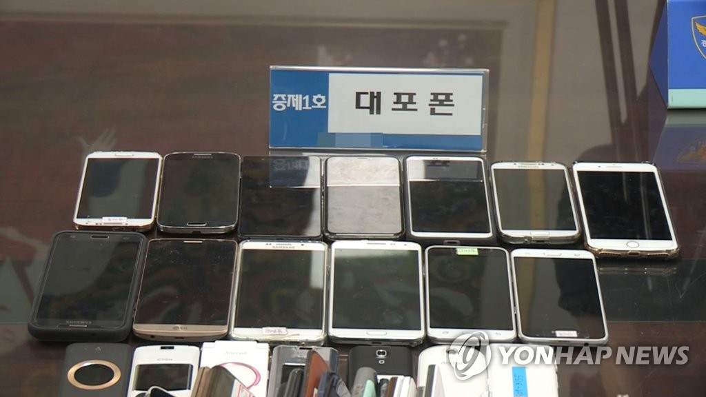 대포폰