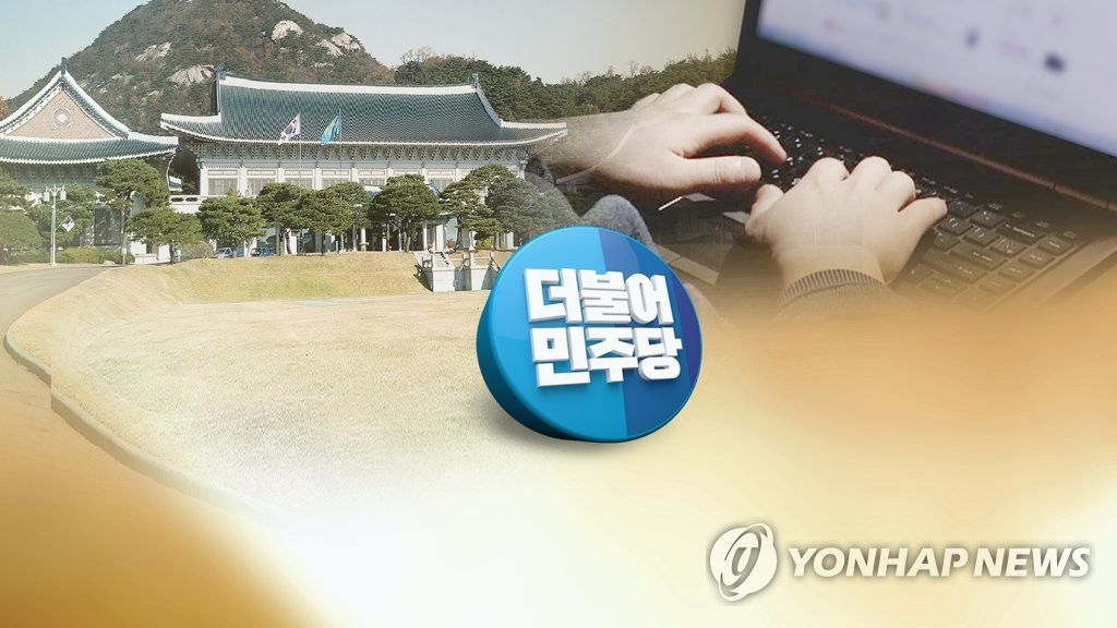 청와대, 댓글조작 사건 특검 요구에 "국회 결정 따를 것" (CG)
