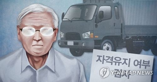 65세 이상 화물차 운전자 자격유지 여부 검사 (PG)