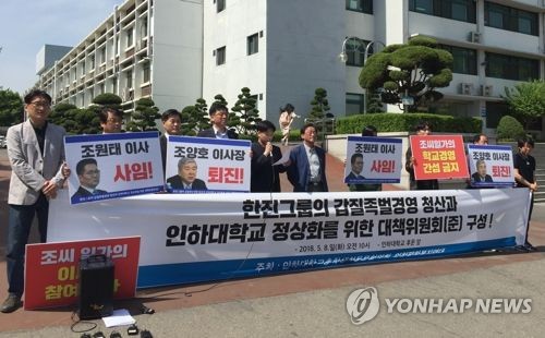시민단체 인하대 정상화 촉구 기자회견