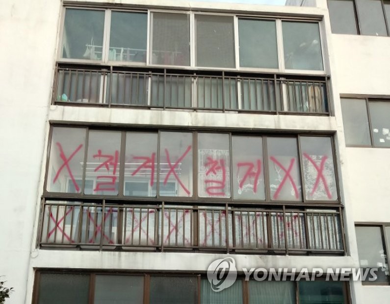 '철거', 'X' 붉은 페인트칠 된 연립주택