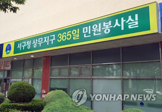 광주 서구 365일 민원봉사실