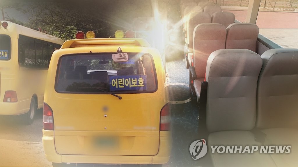 어린이집 차량 (CG)