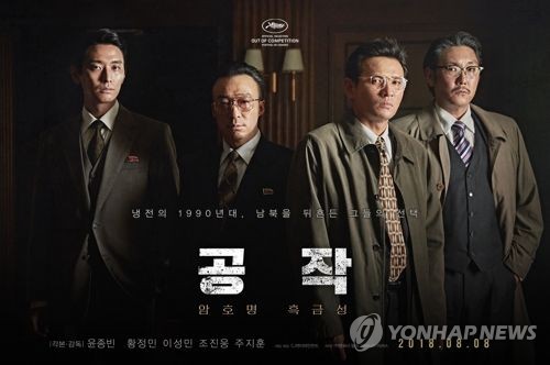 영화 '공작'