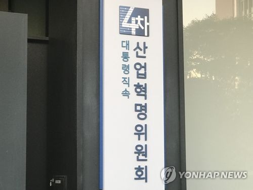 4차산업혁명위원회