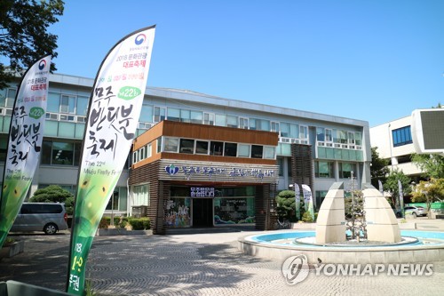 무주군청
