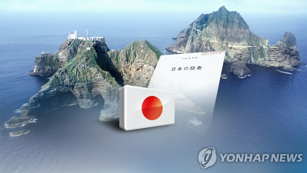 일본 방위백서, 14년째 "독도는 일본 고유영토 (CG)
