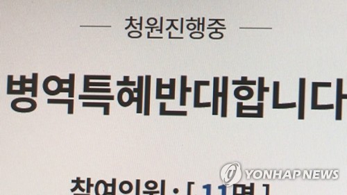 병역특례 반대