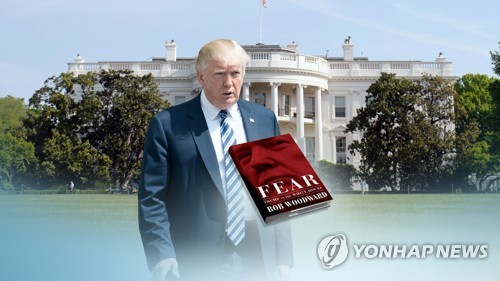 밥 우드워드 워싱턴포스트(WP) 부편집인의 신간 '공포:백악관의 트럼프' (CG)
