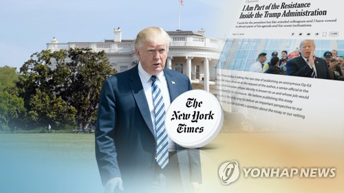 NYT '익명 기고문' 파문 (CG)