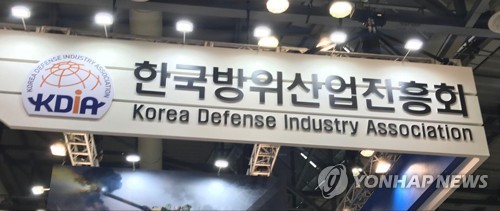 한국방위산업진흥회(KDIA)