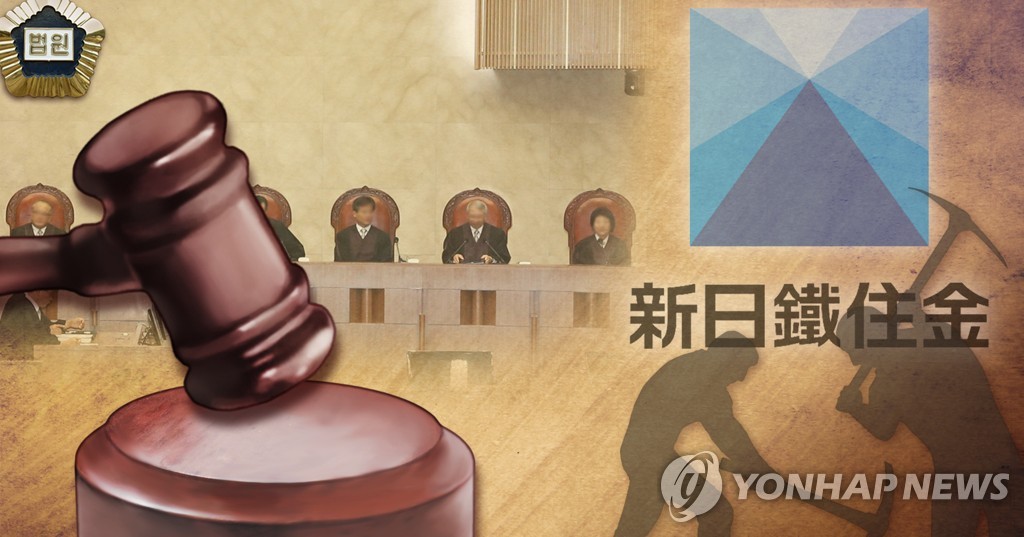 대법, 일본 신일철주금 강제징용 피해자 배상 판결 (PG)