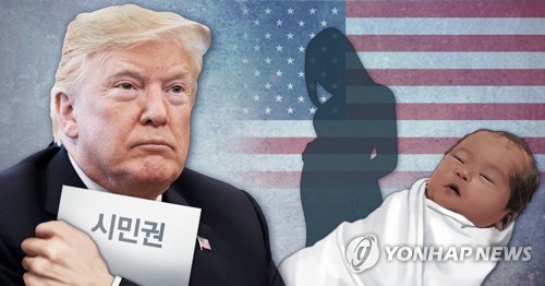 트럼프, 미국 출생 자동 시민권 부여 폐지 (PG)