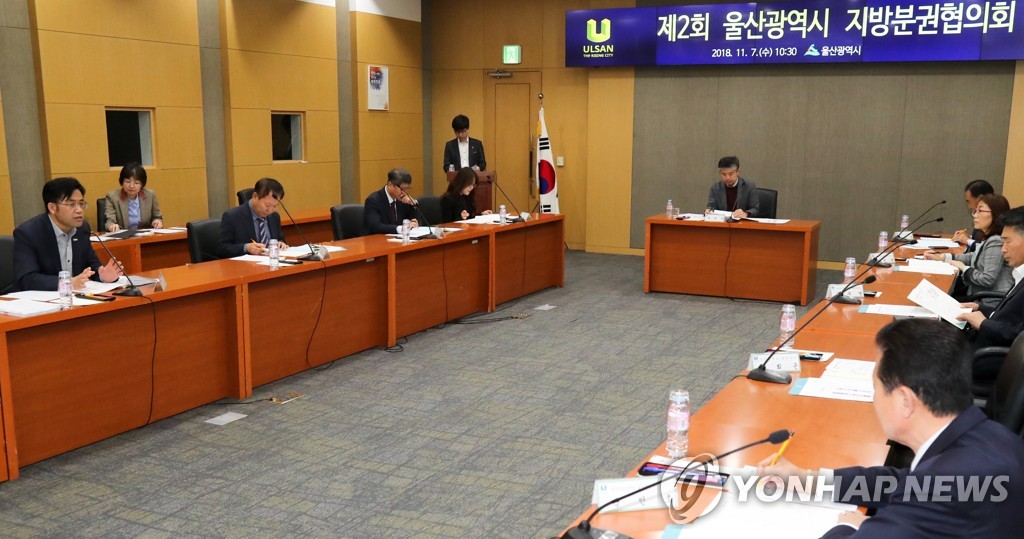 울산시 지방분권협의회