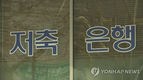 저축은행