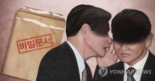 기밀 누설 (PG)