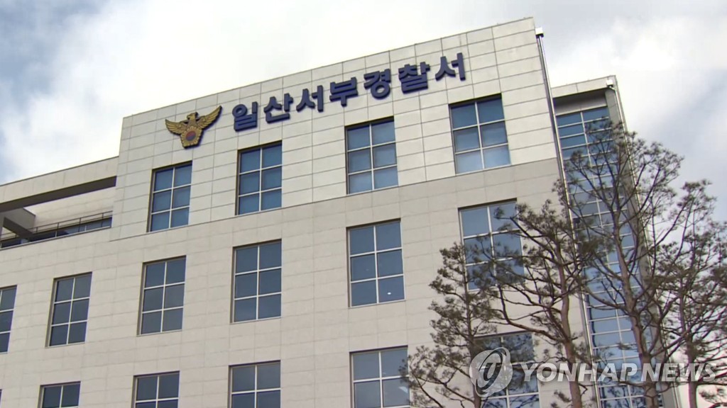 일산서부경찰서