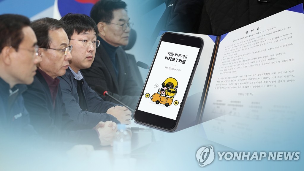 택시•카풀 대타협기구 합의…"출퇴근 시간 카풀 허용" (CG)