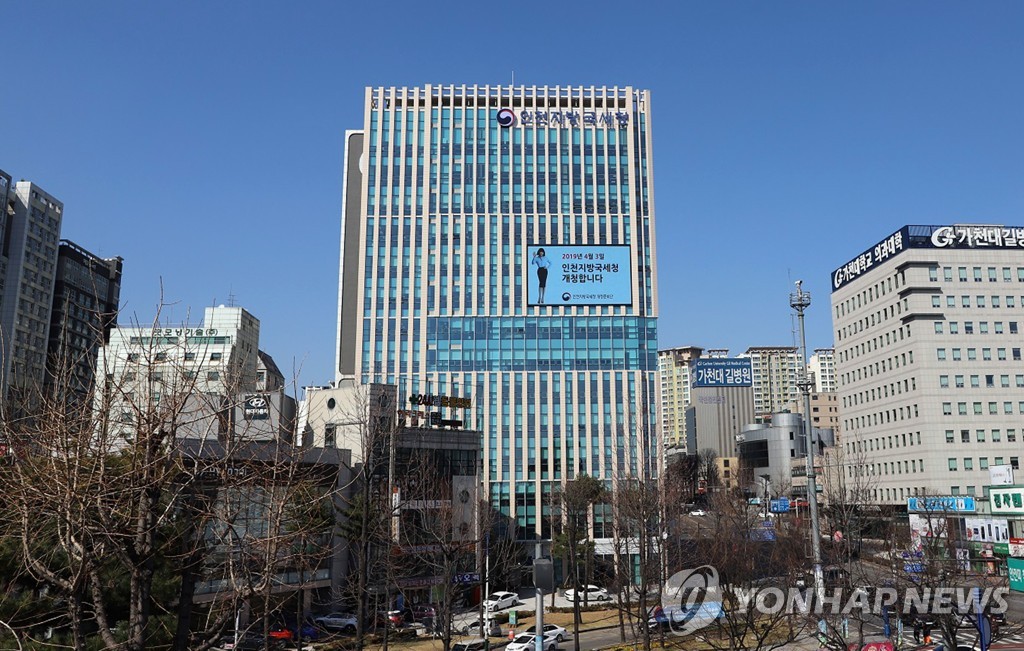 인천지방국세청