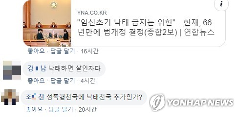 낙태죄 헌법불합치에 대한 댓글 반응