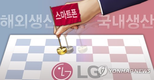 LG전자 휴대전화 국내 생산 중단. 해외로 거점 이동 (PG)