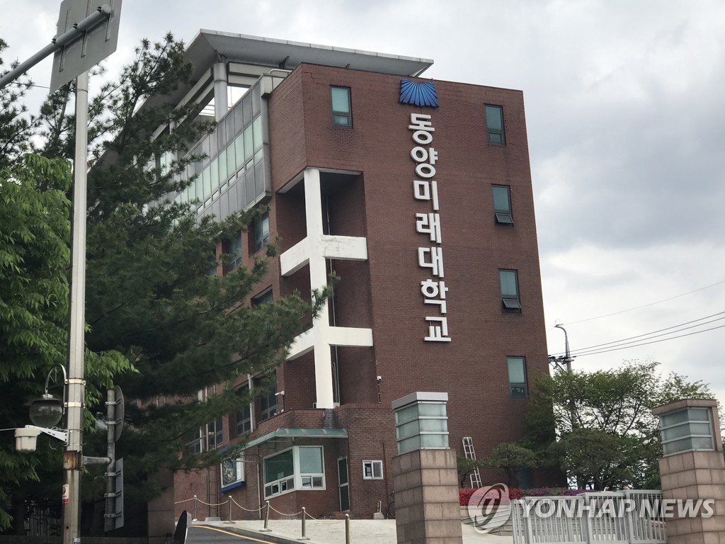 동양미래대학교
