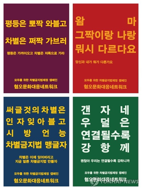 차별금지법 제정 촉구 사투리 스티커