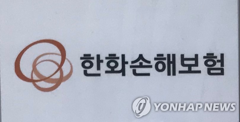 한화손해보험