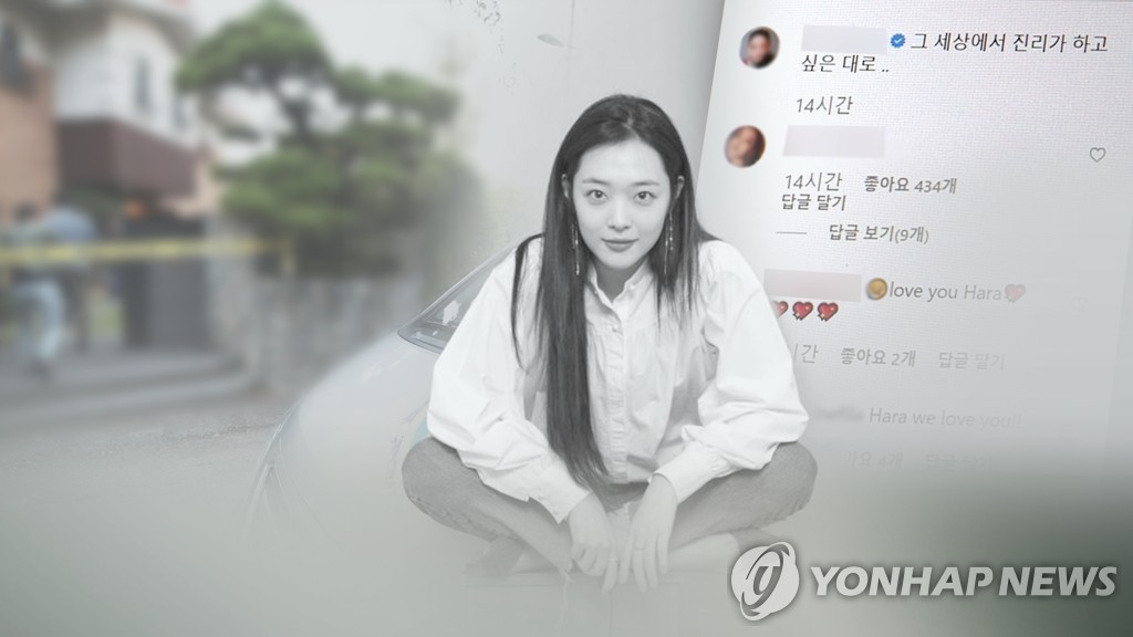 연예계 설리 추모 물결…악성 댓글 문화 지적도 (CG)