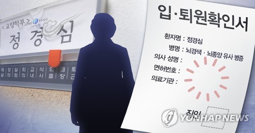 정경심 교수 뇌종양 진단서 논란 (PG)