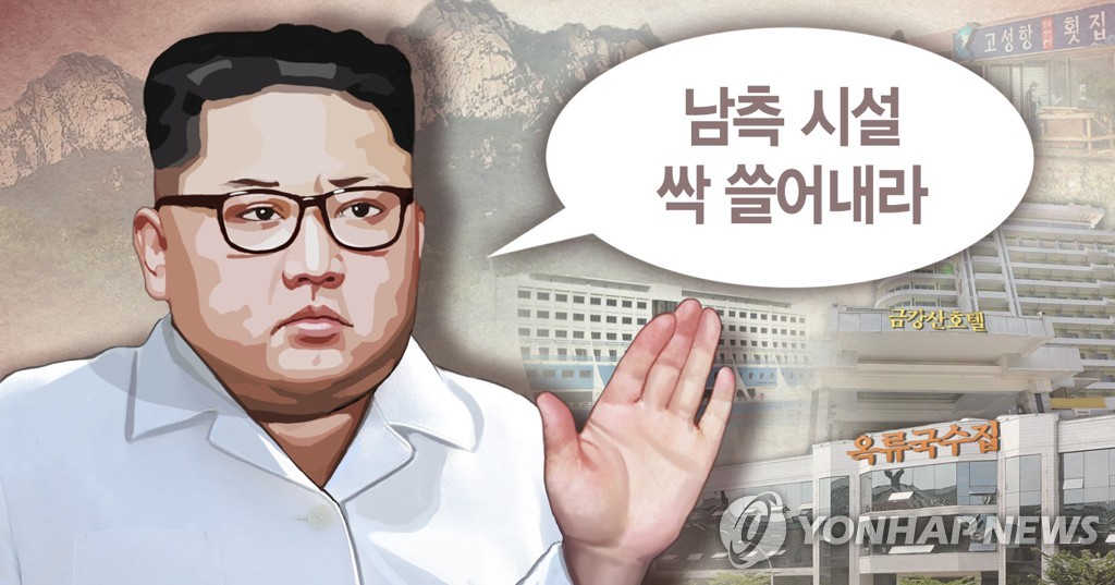 김정은, 금강산 남측 시설 철거 지시 (PG)
