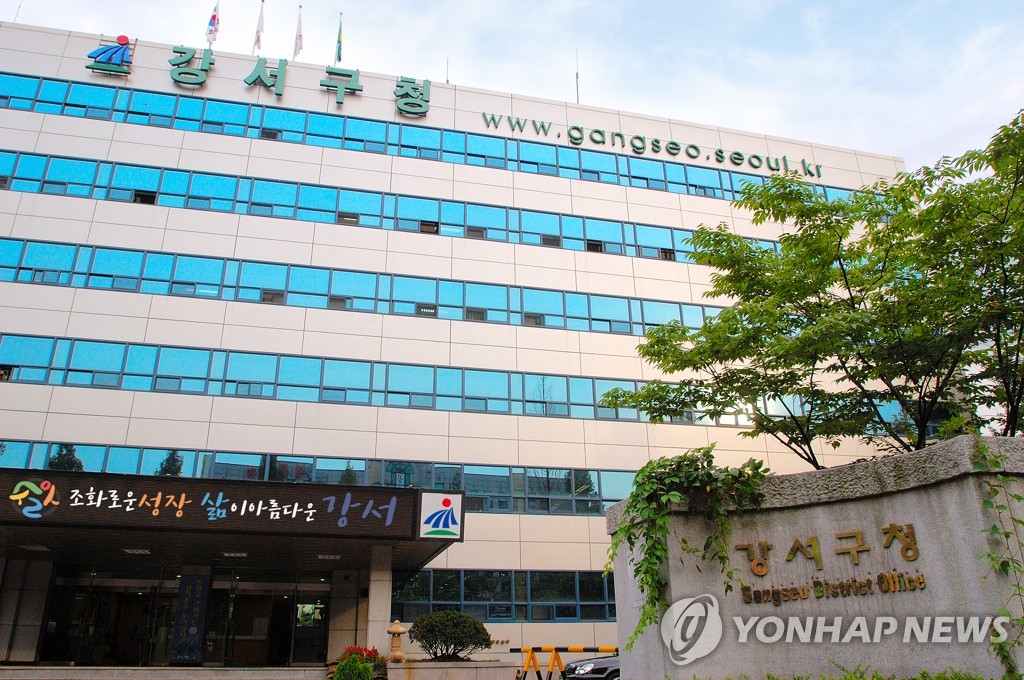 서울 강서구청 전경