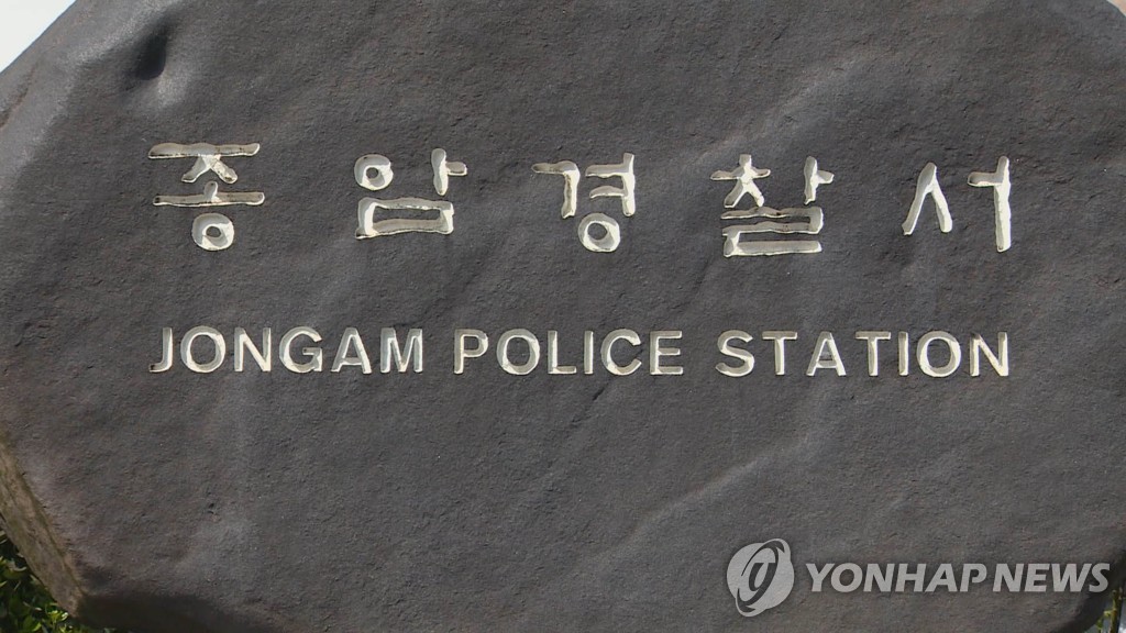 종암경찰서