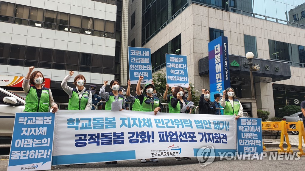 '온종일돌봄 특별법 폐기하라'